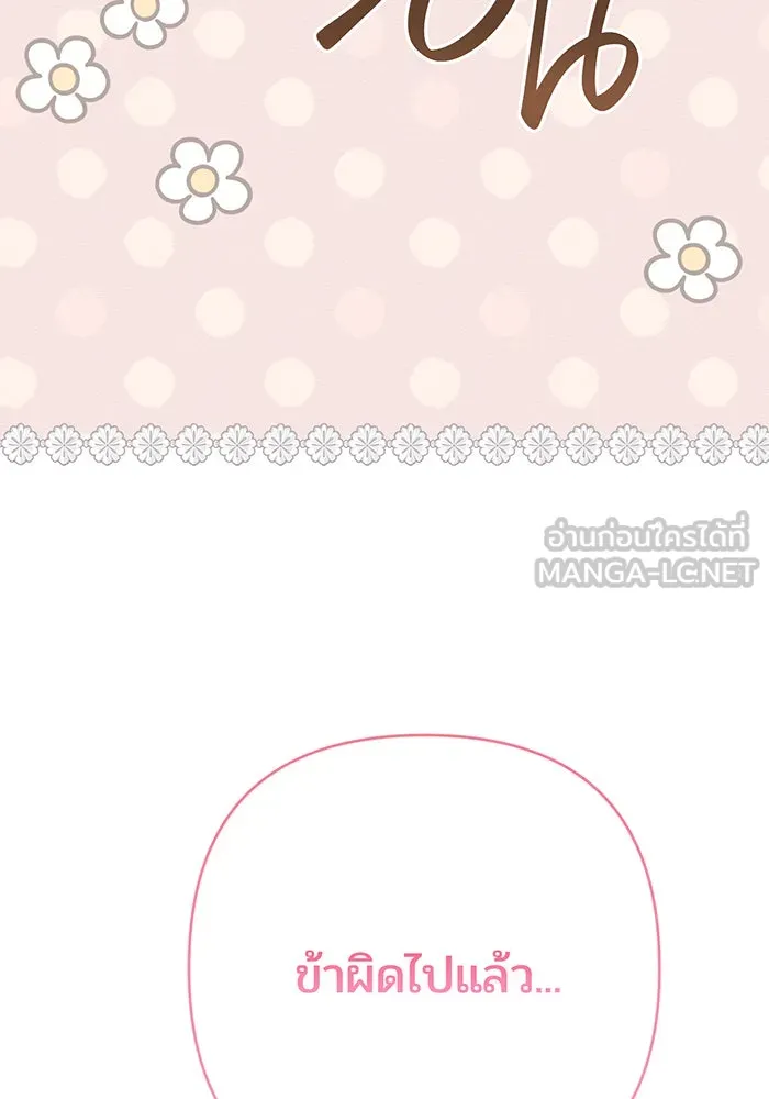 หนูน้อยทรราช ตอนที่ 86 รูปที่ 99