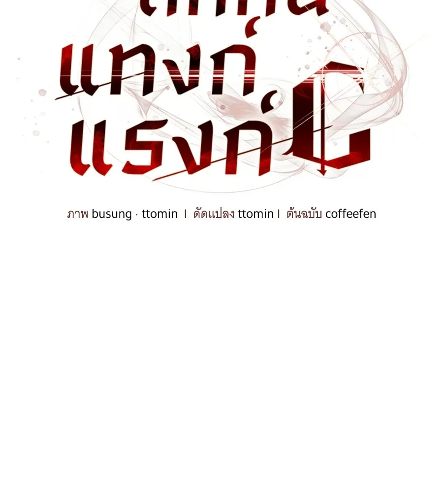 ถึกทนแทงก์แรงก์ C ตอนที่ 44 รูปที่ 68