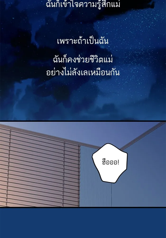 ฉันมันร้าย หรือเพราะโลกไม่น่ารัก ตอนที่ 195 รูปที่ 86