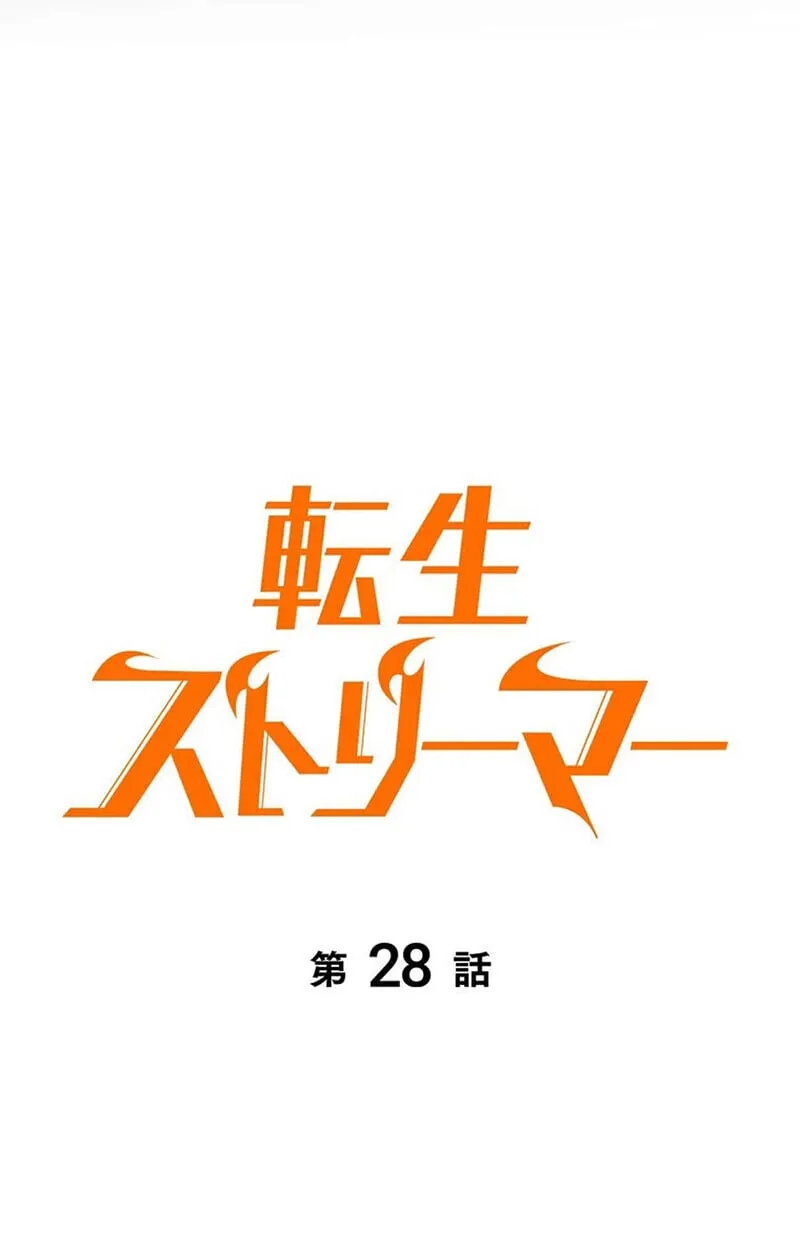 Reincarnator_s Stream การไลฟ_สดของผ_หวนค_น ตอนที่ ตอนที่ 28 รูปที่ 44