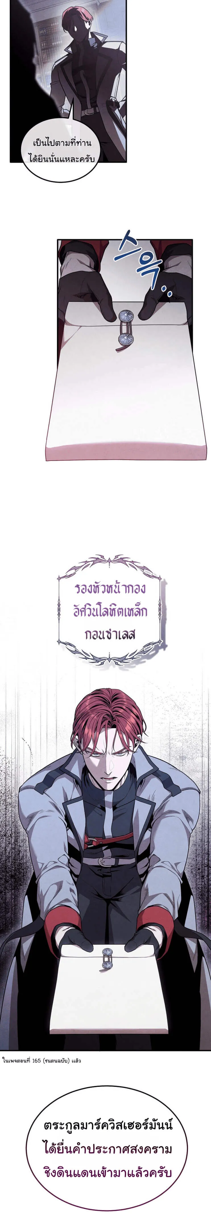 Legendary Youngest Son of the Marquis House ตอนที่ ตอนที่ 163 รูปที่ 7