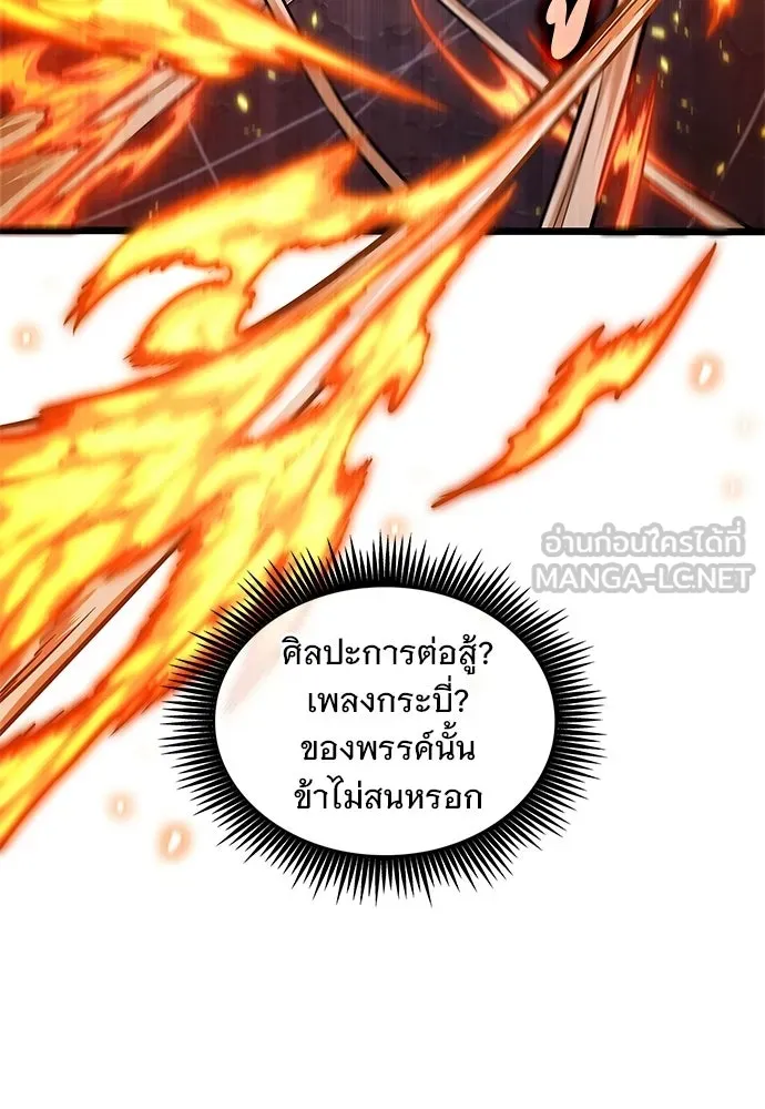 จอมยุทธ์ผู้จำได้ทุกสรรพสิ่ง ตอนที่ 2 รูปที่ 138