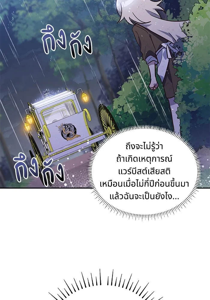 แมวน้อยในรังหมาป่า ตอนที่ 1 รูปที่ 65