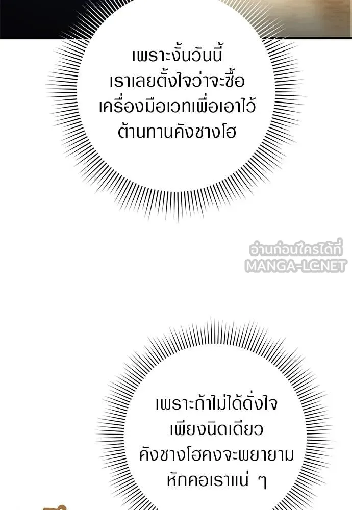 เชื่อเถอะ ฉันเป็นฮัน ตอนที่ 80 รูปที่ 12