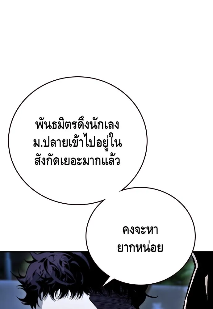 King Game ตอนที่ 69 ฮวังมูเจ (3) รูปที่ 149