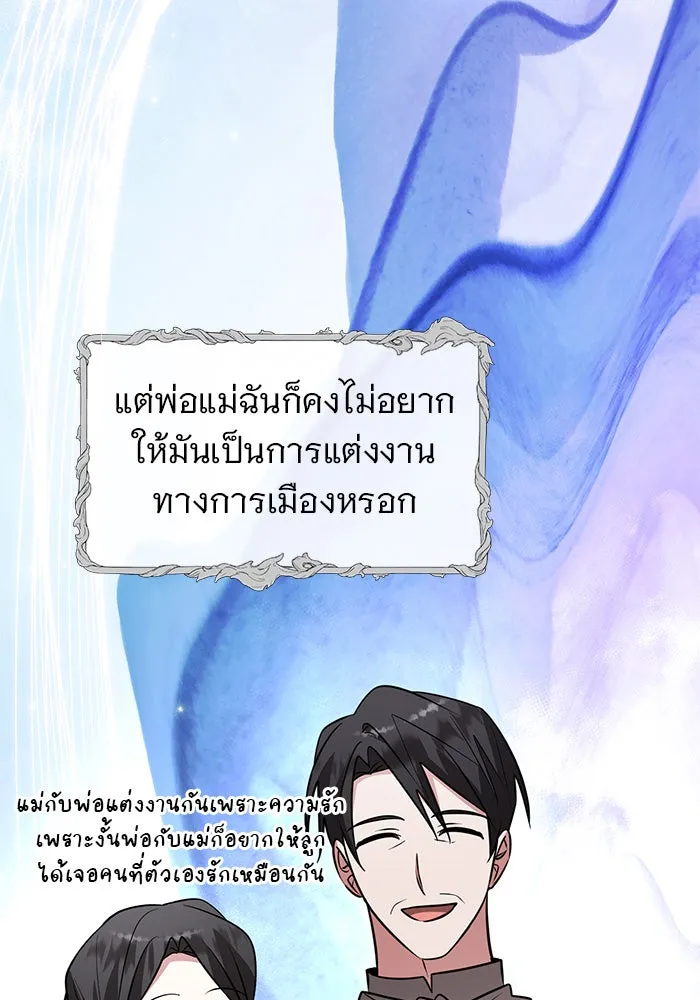 อะคาเดมีนี้เห็นทีจะเจ๊ง ตอนที่ 74 รูปที่ 95