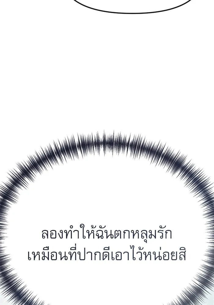 ไม่รักให้ตาย ตอนที่ 13 รูปที่ 113