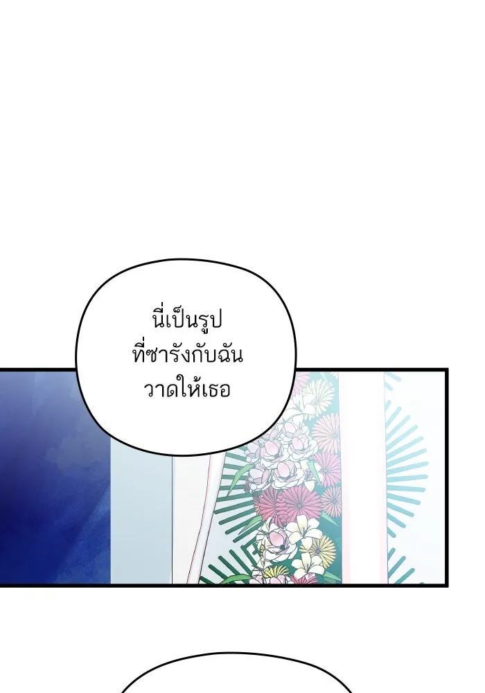 ฉันมันร้าย หรือเพราะโลกไม่น่ารัก ตอนที่ 178 รูปที่ 85