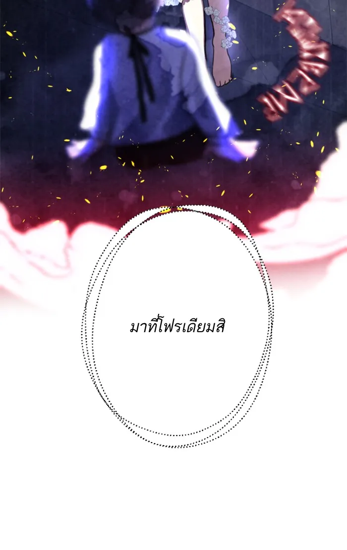 บุตรสาวของดยุกปีศาจ ตอนที่ 11 รูปที่ 62