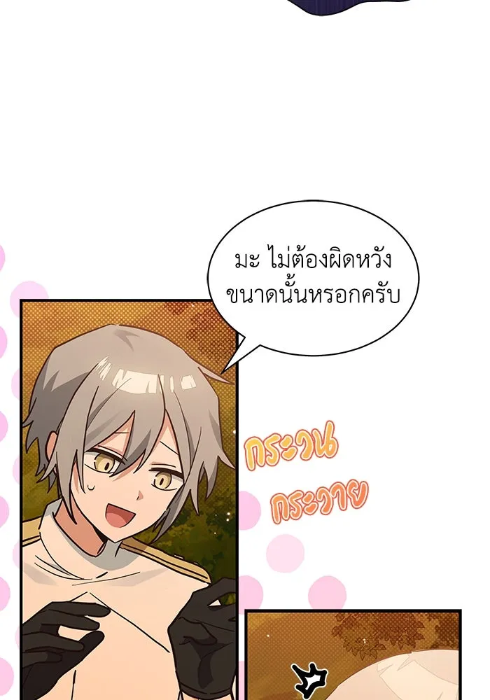 แมวน้อยในรังหมาป่า ตอนที่ 21 รูปที่ 74