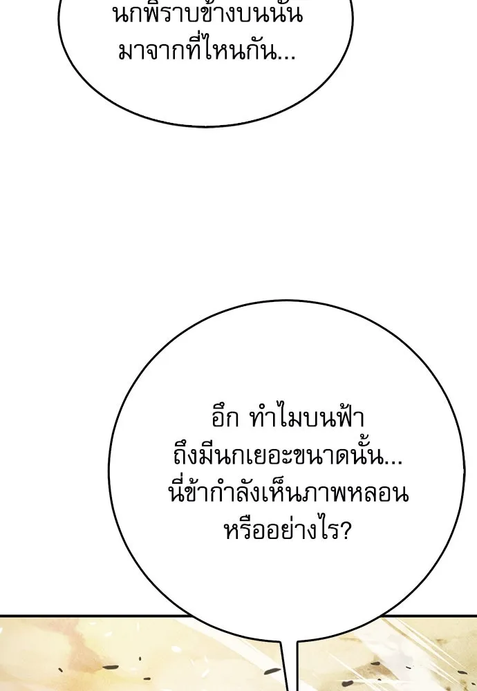 ดรูอิดแห่งสถานีโซล ตอนที่ 123 รูปที่ 191