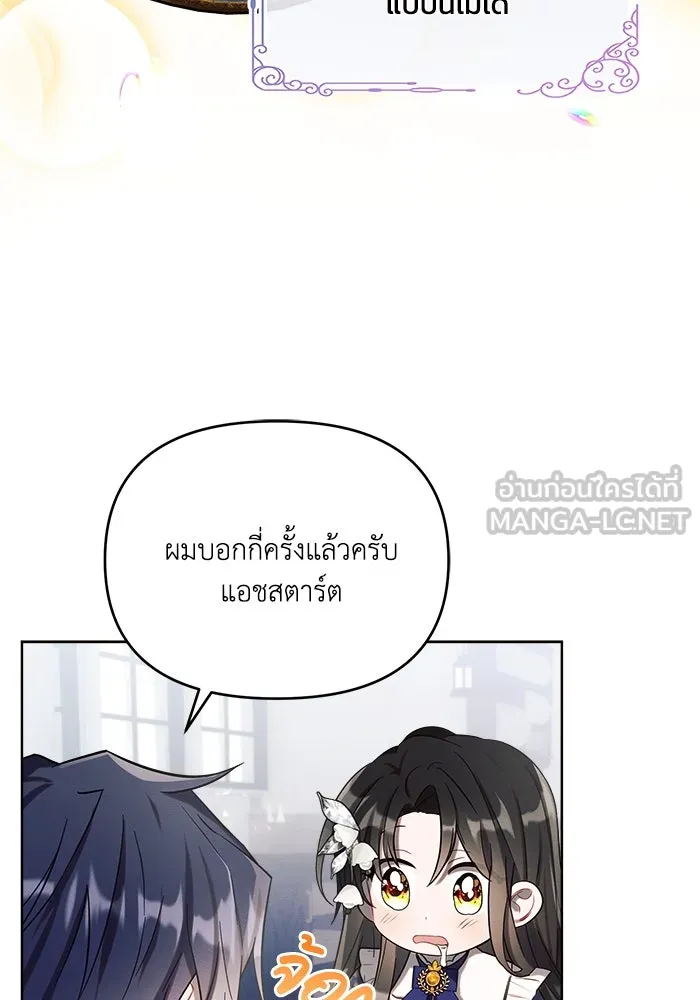 แอชสตาร์ต ตอนที่ 3 รูปที่ 42