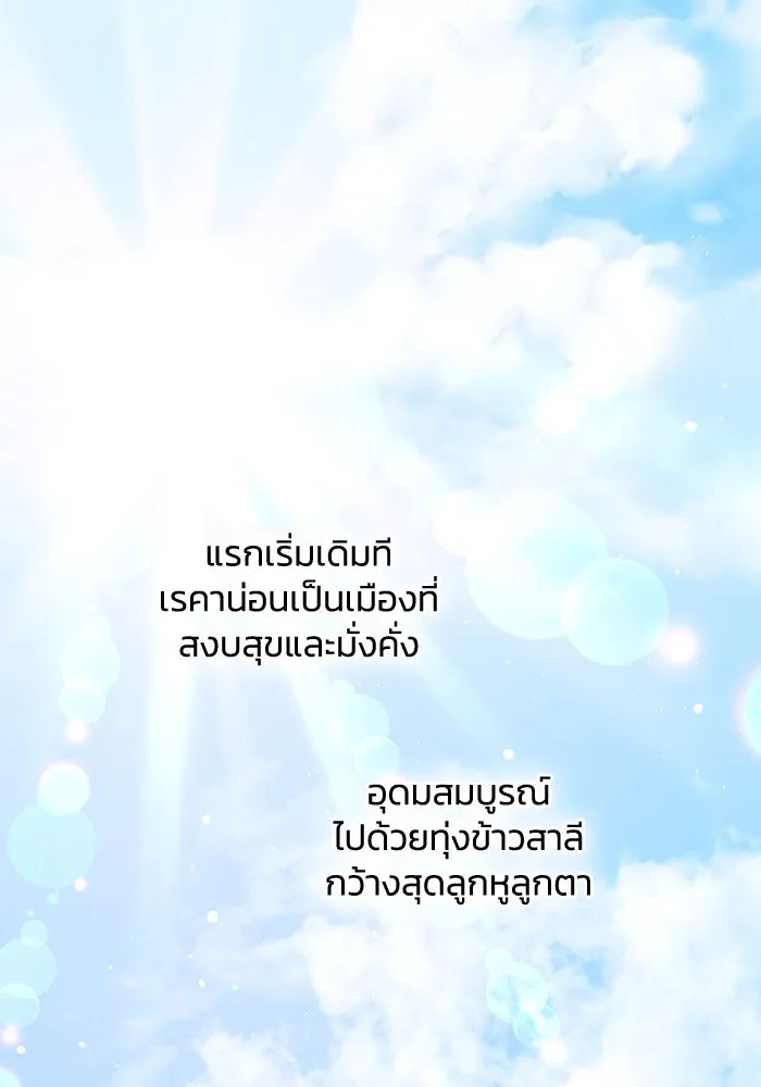 ฟิลเลียโรเซ่กับคำทำนายแห่งมงกุฎหนาม ตอนที่ 56 รูปที่ 31