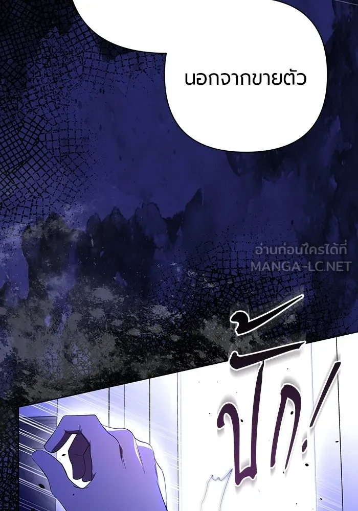 แด่ดยุกผู้สมบูรณ์แบบ ตอนที่ 1 รูปที่ 147