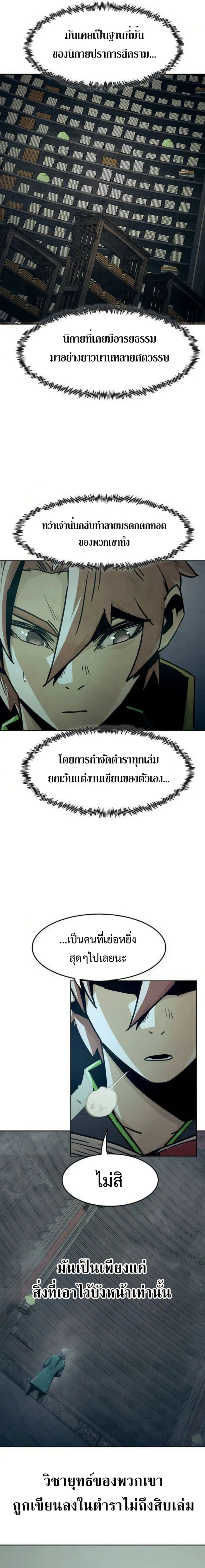 Becoming the Swordmaster Rank Young Lord of the Sichuan Tang Family เส_นทางแห_งดาบ ตอนที่ ตอนที่ 47 รูปที่ 23