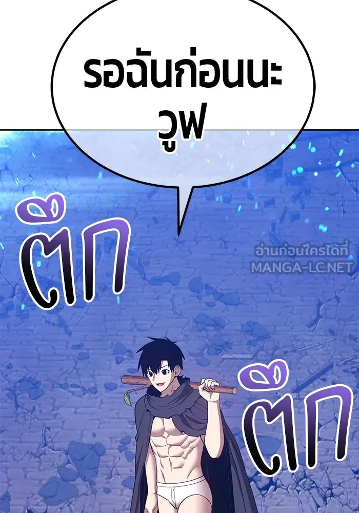 +99 ท่อนไม้พร้อมบวก ตอนที่ 58 ดิเมนชันอีตเตอร์ (6) รูปที่ 75