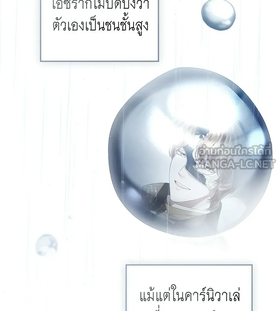 เล่ห์รักชนชั้นสูง ตอนที่ 85 รูปที่ 39