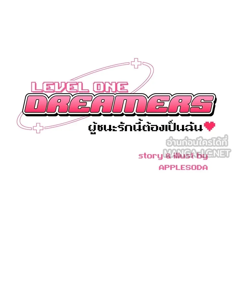 Level One Dreamersbrผู้ชนะรักนี้ต้องเป็น ตอนที่ 32 รูปที่ 33
