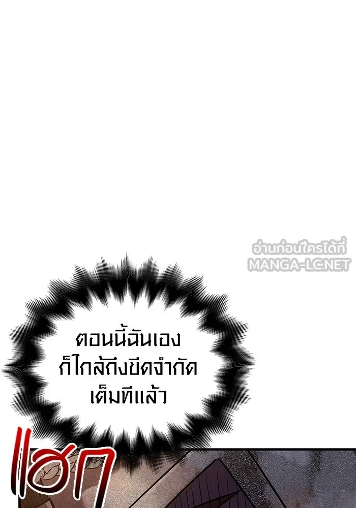 เอาชีวิตรอดในเกมฉบับคนเถื่อน ตอนที่ 46 รูปที่ 57