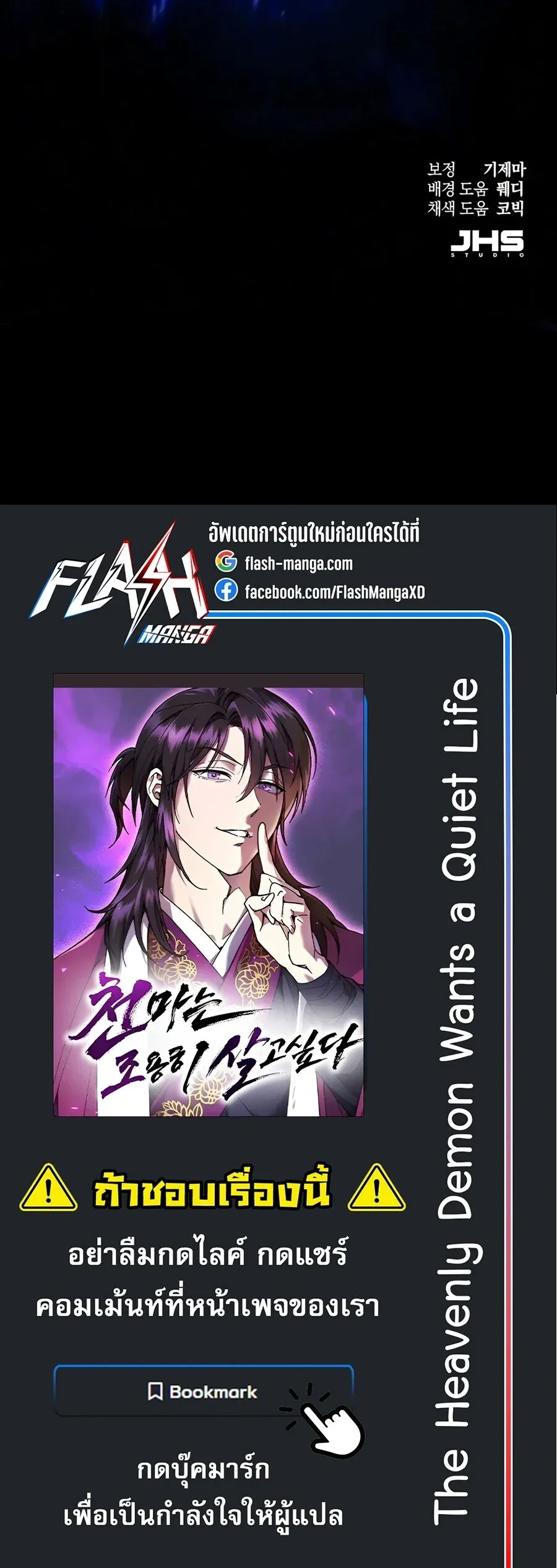 The Heavenly Demon Wants a Quiet Life มารสวรรค_ผ_แสวงหาความสงบ ตอนที่ ตอนที่ 86 รูปที่ 40