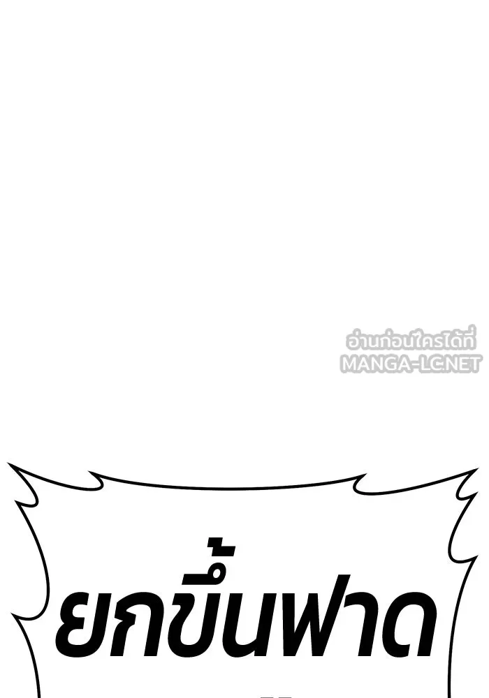 +99 ท่อนไม้พร้อมบวก ตอนที่ 13 ผู้เล่นปนเปื้อน vs พีซ (2) รูปที่ 303