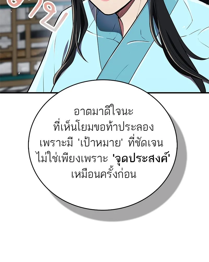 สุดยอดเทรนเนอร์แห่งยุทธภพ ตอนที่ 54 ข้ารักษาสัญญานั้นได้แล้วเจ้าค่ รูปที่ 49