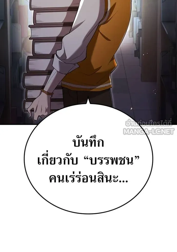 ฮันเตอร์สกิลโกง ตอนที่ 86 รูปที่ 2