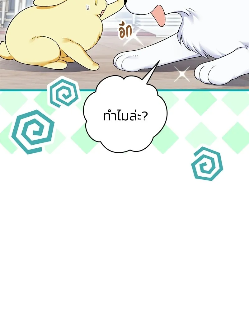 จุ๊บรัก คุณหมาป่า ตอนที่ 7 รูปที่ 19