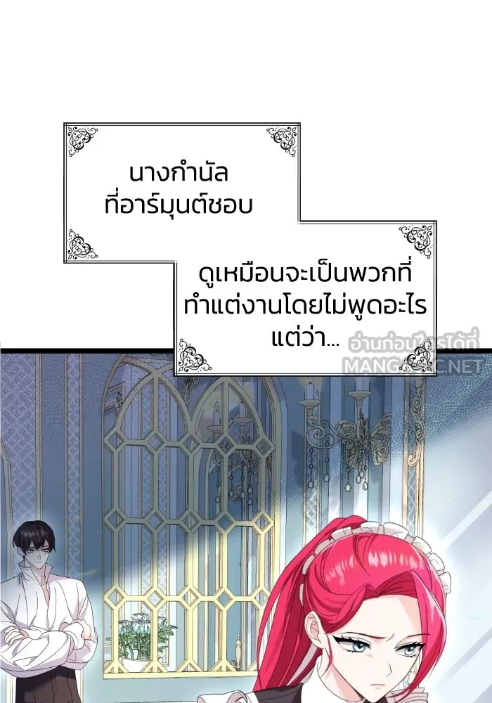 ทำแบบนี้ไม่ได้เพคะ องค์ชาย ตอนที่ 3 รูปที่ 6