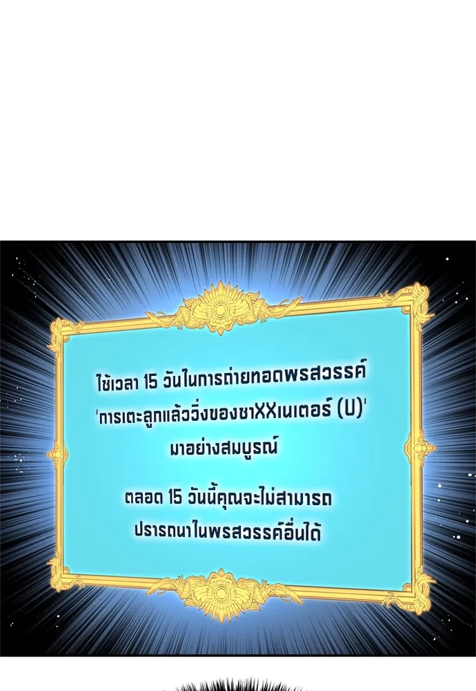 นักเตะแข้งสวรรค์ ตอนที่ 70 รูปที่ 47