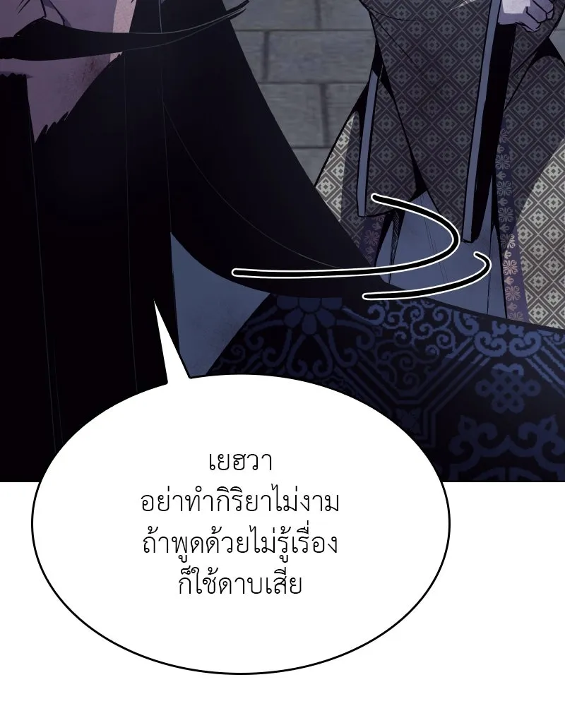 เกิดอีกทีเป็นว่าที่ประมุขลัทธิมาร ตอนที่ 92 (จบซีซัน 1) รูปที่ 86
