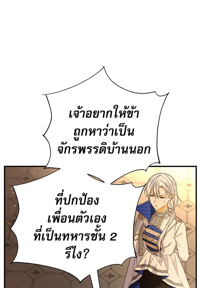 นางร้ายที่ไหนจะมีคุณธรรม ตอนที่ 26 รูปที่ 16