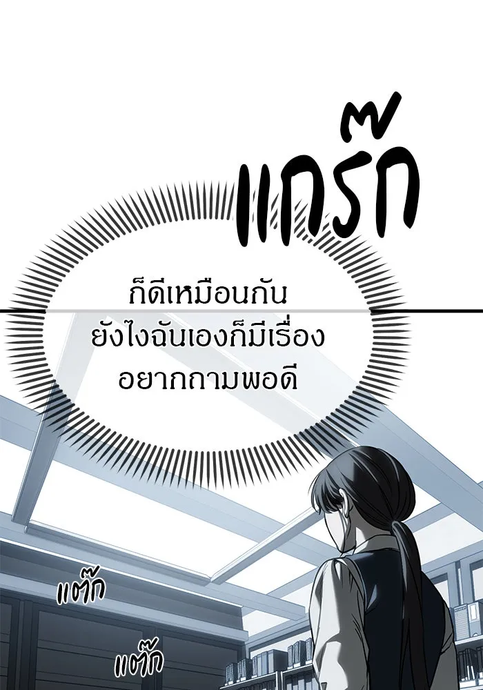 ปฏิบัติการลับบุกโรงเรียนไฮโซ ตอนที่ 103 รูปที่ 94