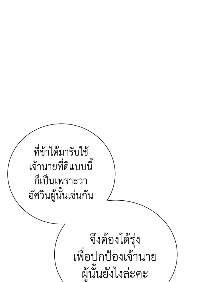 พลทหารโครงกระดูกผู้ม ตอนที่ 162 รูปที่ 50