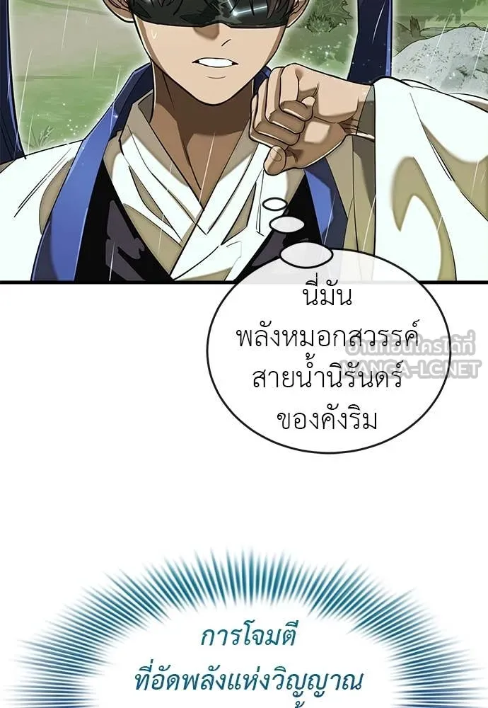 ยมราชลงทัณฑ์ ตอนที่ 101 รูปที่ 136