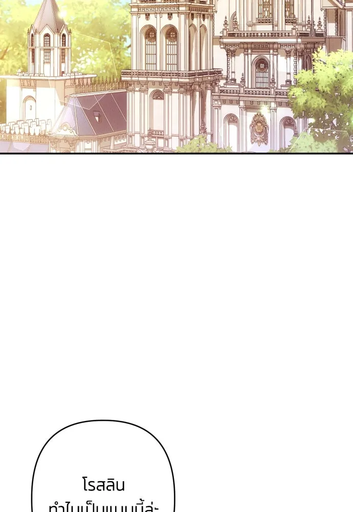 ฉันจะจีบท่านดยุกแดนเหนือ ตอนที่ 67 รูปที่ 59