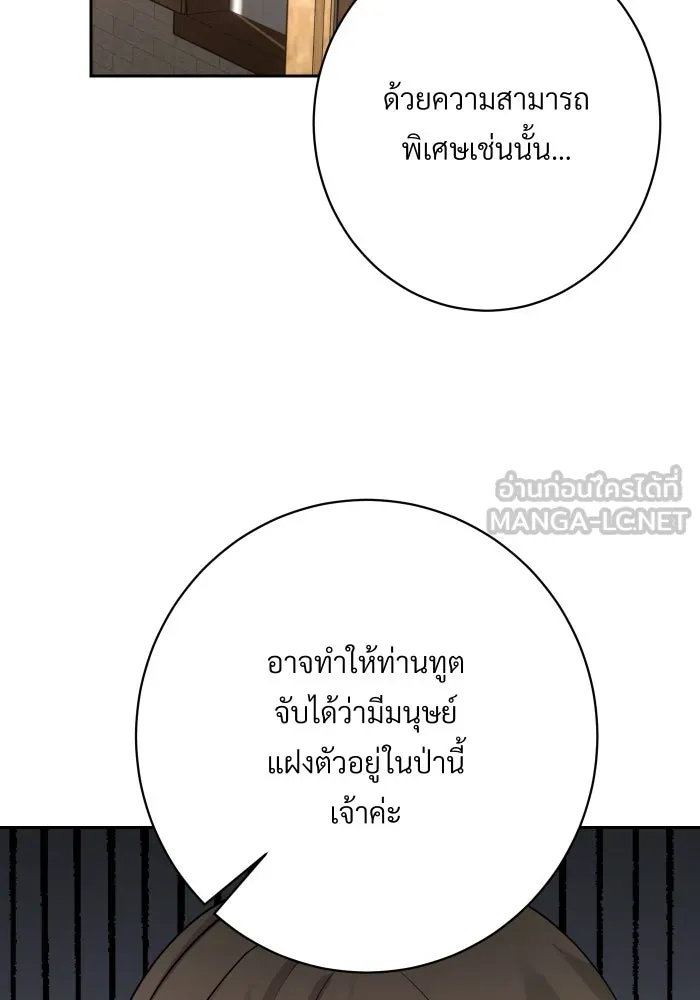 จันทร์เจ้า ตอนที่ ตอนที่ ๑๙  มีมนุษย์อยู่ที่นี่ ! รูปที่ 24
