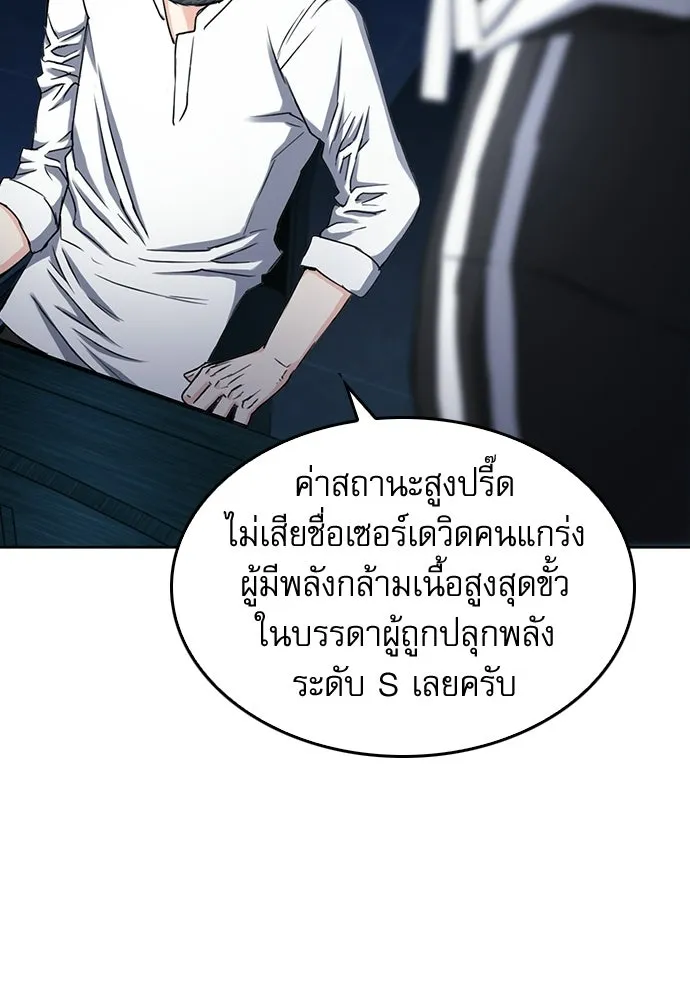 ดรูอิดแห่งสถานีโซล ตอนที่ 64 รูปที่ 73