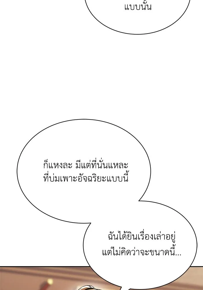 ชีวิตพลิกผันของลอร์ดผู้เกียจคร้าน ตอนที่ 59 นักดาบผู้แข็งแกร่งคนที่ 101 รูปที่ 13