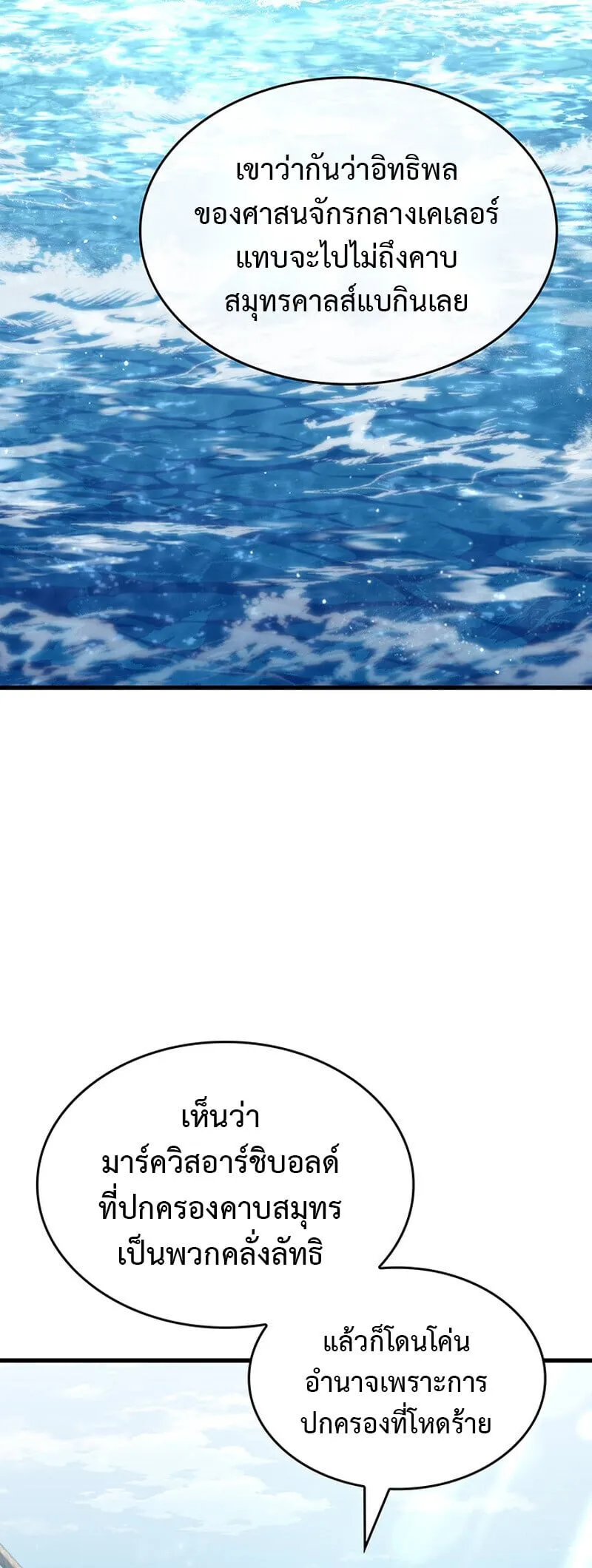 Crimson Reset ช_ว_ตคร_งท_สองของราช_นร_ตต_กาล หล_งจากหลบหน_มาคร_งป_ แวมไพร_ย_จ_นก_ถ_กส_งหารในท_ส_ด ตอนที่ ตอนที่ 25 รูปที่ 10