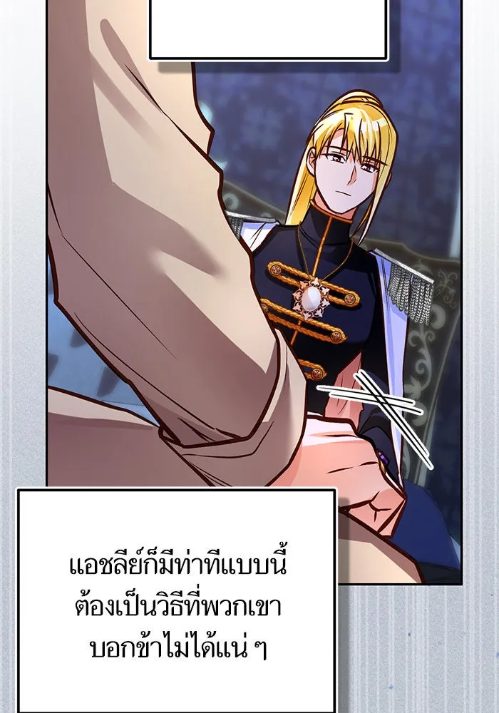 บุตรีดยุกขอไม่แต่งงานbrกับหนุ่มในฝัน ตอนที่ 92 รูปที่ 20