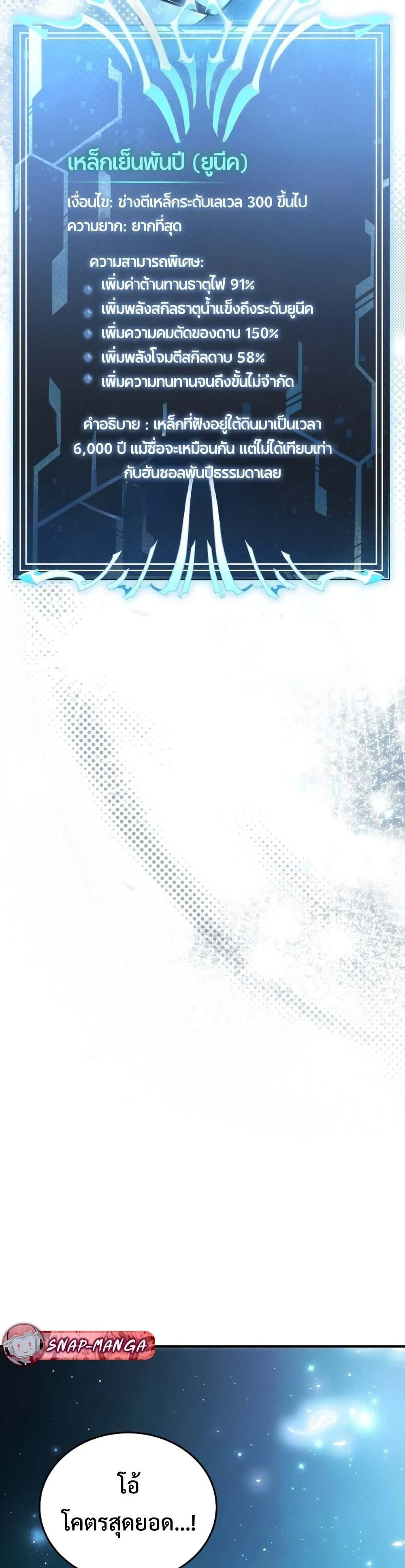 The Genius Blacksmith_s Game เกมเปล_ยนโลกของช_างต_เหล_กในตำนาน ตอนที่ ตอนที่ 27 รูปที่ 42