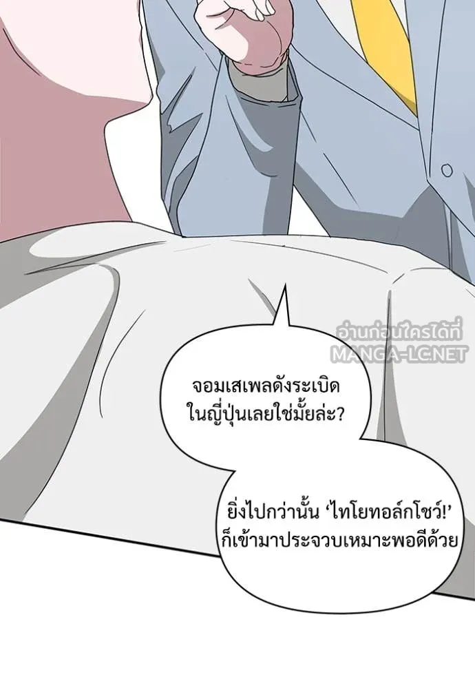 ฉันเนี่ยนะ ตอนที่ 55 รูปที่ 45