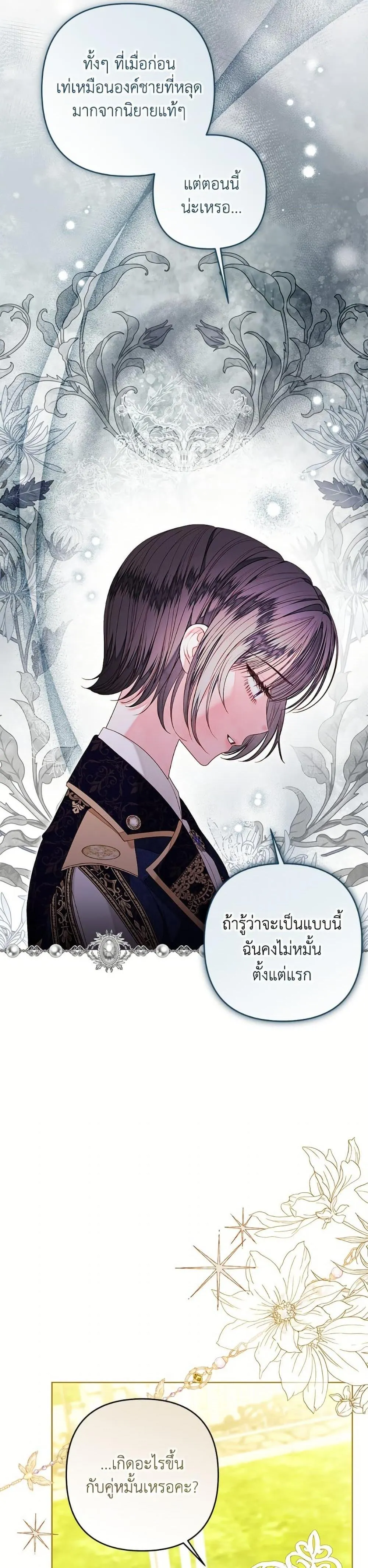 Being a Maid is Better than Being a Princess ฉ_นเป_นสาวใช_ได_ด_กว_าเป_นเจ_าหญ_งอ_กค_ะ ตอนที่ ตอนที่ 50 รูปที่ 8