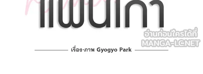 รักหลอกหยอกแฟนเก่า ตอนที่ 1 รูปที่ 15