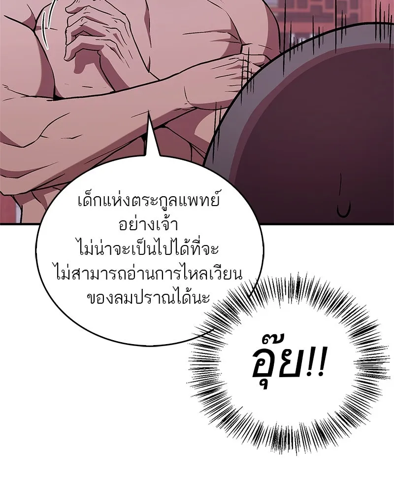 สุดยอดเทรนเนอร์แห่งยุทธภพ ตอนที่ 8 โปรดทะนุถนอมร่างกายท่านสักนิด รูปที่ 119