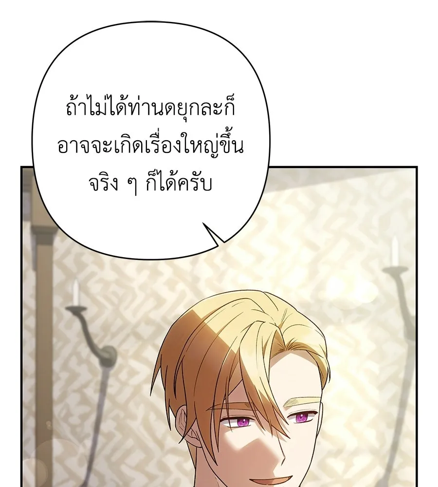 คุณพ่อของหนูคือศัตรูในชาติก่อน ตอนที่ 5 รูปที่ 25