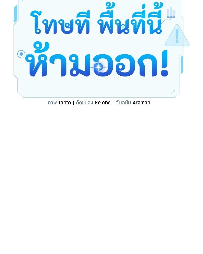 โทษที พื้นที่นี้ห้ามออก ตอนที่ 81 รูปที่ 76