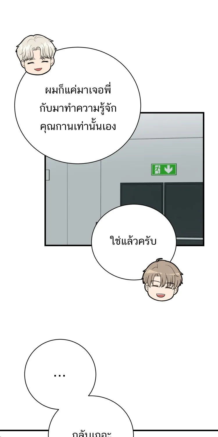 ตื่นมาอีกทีก็เป็นนายเอกไปซะแล้ว ตอนที่ 37 หึง รูปที่ 20