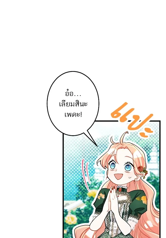 คุณหนูย้อนเวลามาเป็นอัศวิน ตอนที่ 96 รูปที่ 43